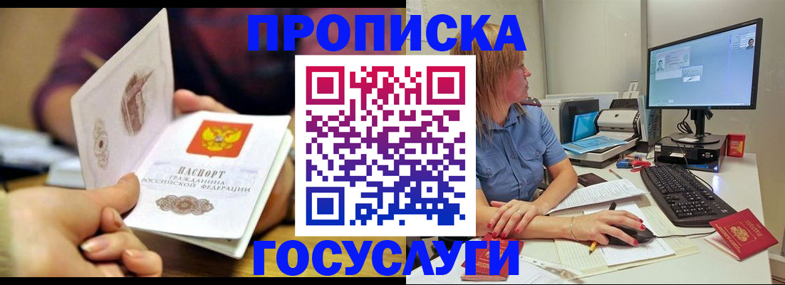 прописка ребенка в Мыски