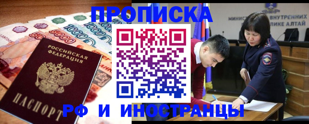 прописка от собственника в Мыски