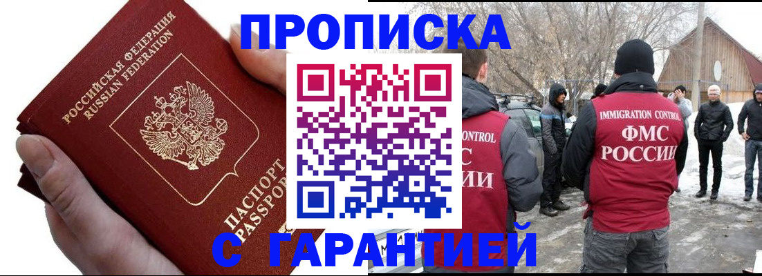 прописка для работы в Мыски