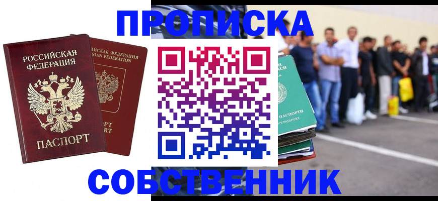 временная регистрация для всех в Мыски
