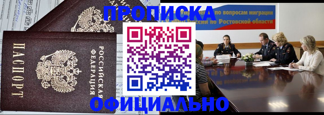 временная регистрация адрес в Мыски
