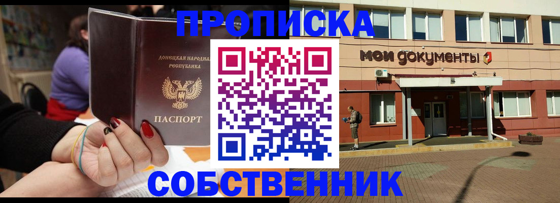 прописка для работы в Мыски